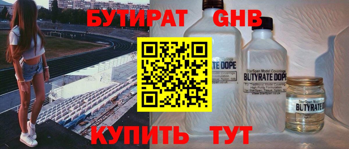 Североморск  БУТИРАТ оксибутират  Вход с VPN 
