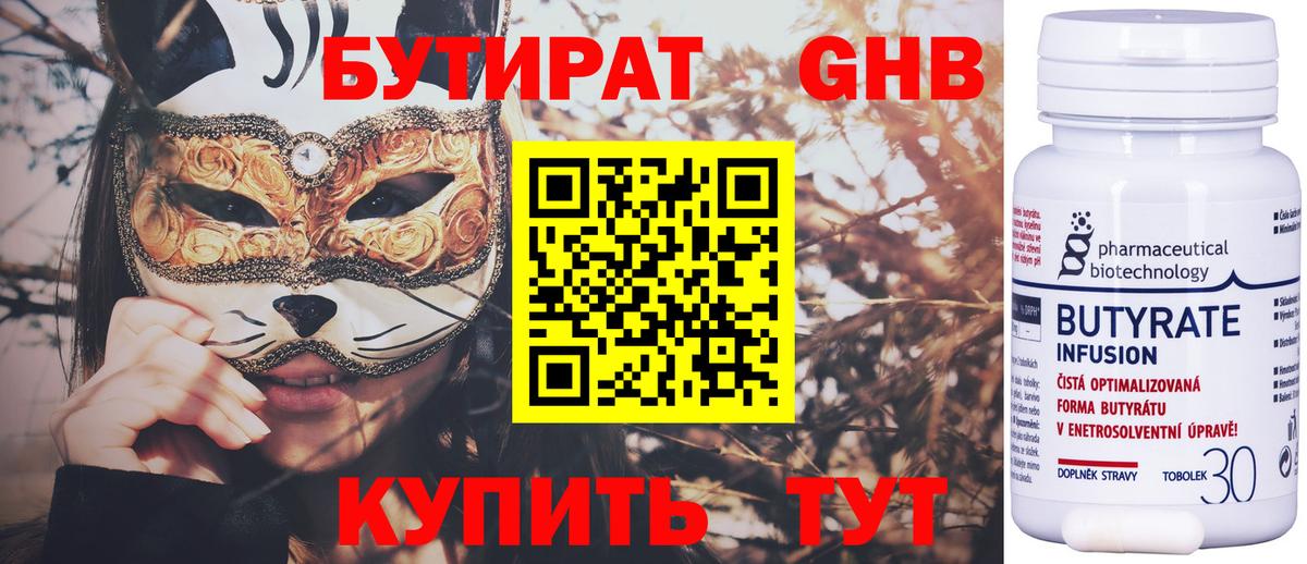 Бутират GHB Североморск
