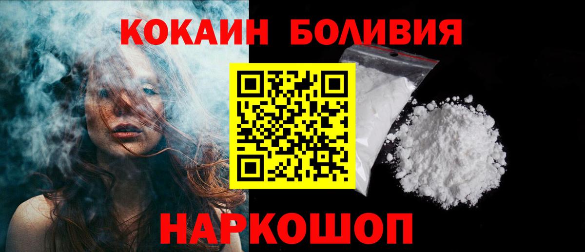 Кокаин FishScale  Вход с VPN  COCAIN Боливия  Североморск 