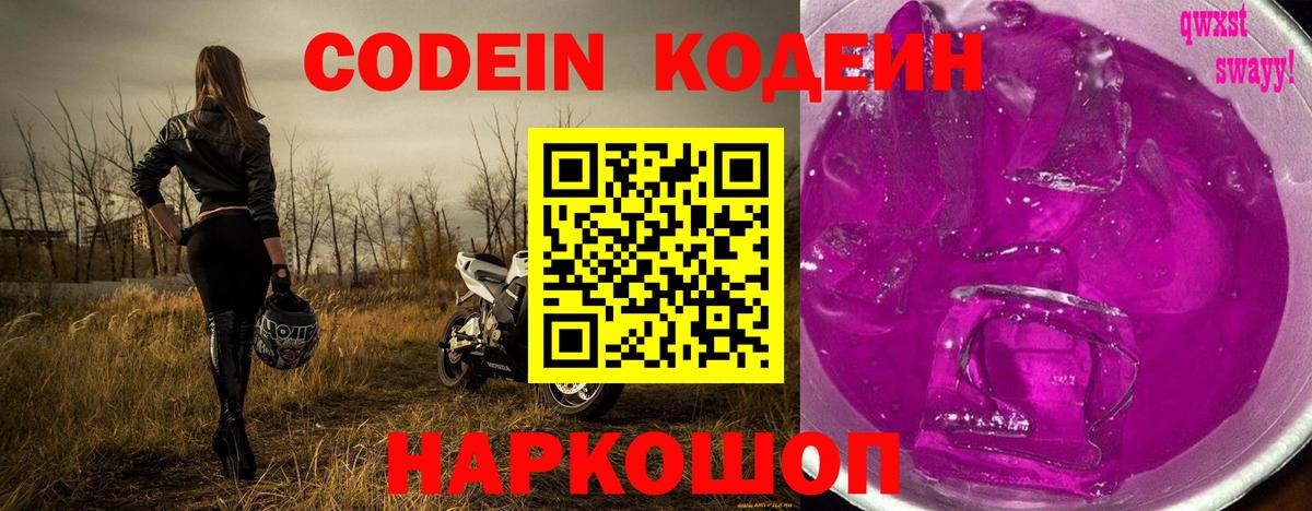 Кодеиновый сироп Lean Purple Drank Североморск