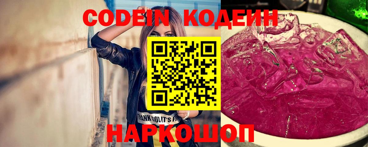 Североморск  Кодеин напиток Lean (лин)  Codein напиток Lean (лин)  Вход с VPN 