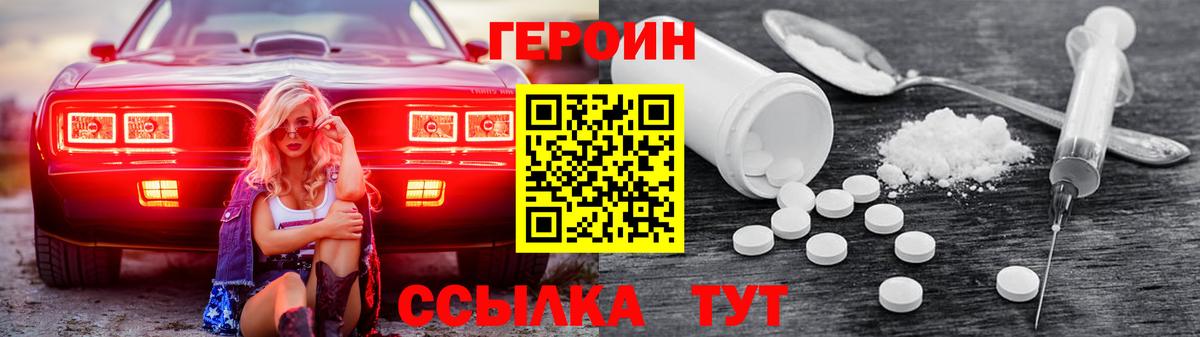 ГЕРОИН  Героин белый  Вход с VPN  Североморск 