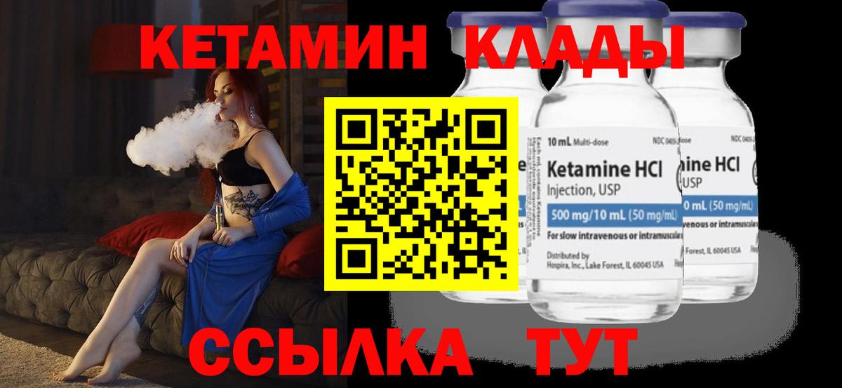 КЕТАМИН ketamine Североморск