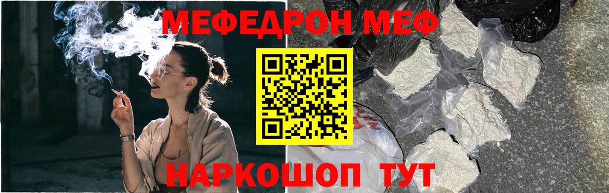 Меф мяу мяу кристаллы Североморск